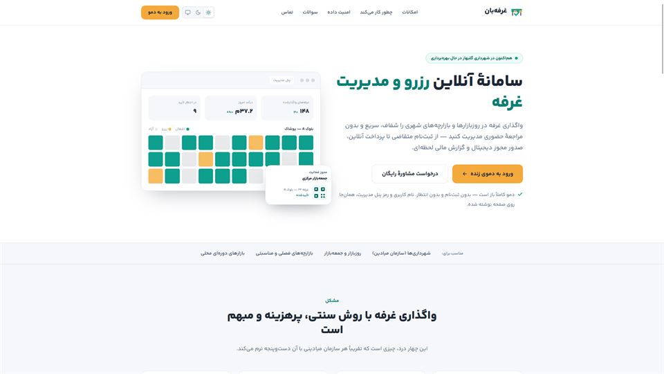 نمونه‌کار غرفه‌بان