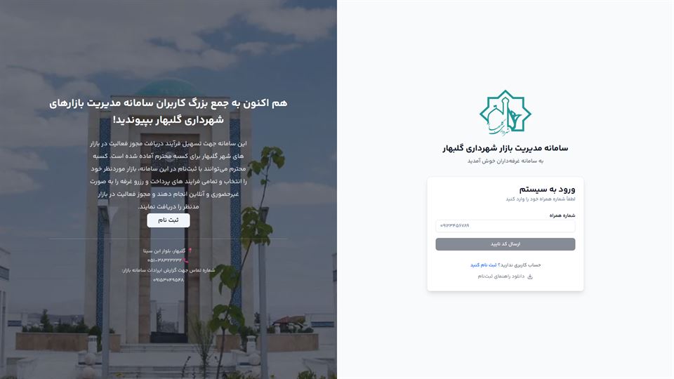 نمونه‌کار روز بازار گلبهار