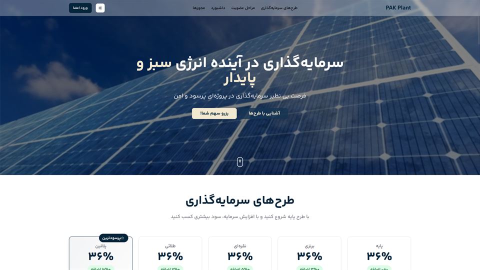 نمونه‌کار سرمایه‌گذاری سبز