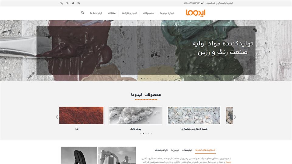نمونه‌کار لیدوما