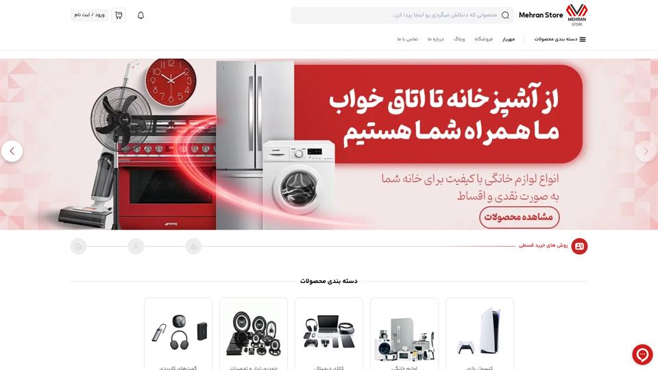 نمونه‌کار مهران استور